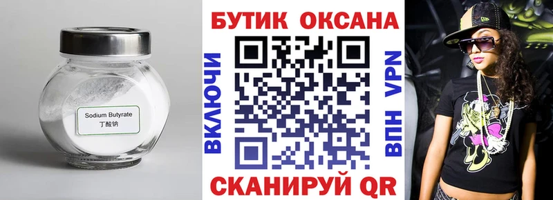 Бутират оксибутират  наркота  Чёрмоз 